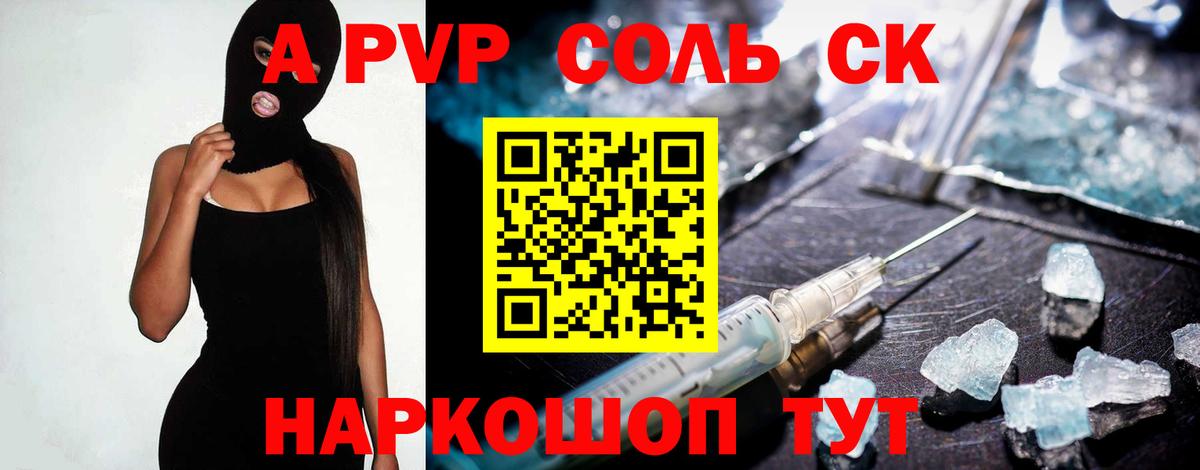 Альфа ПВП крисы CK  A-PVP VHQ  Братск  Вход с VPN 