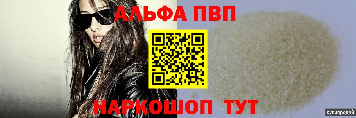 А ПВП Crystall Братск