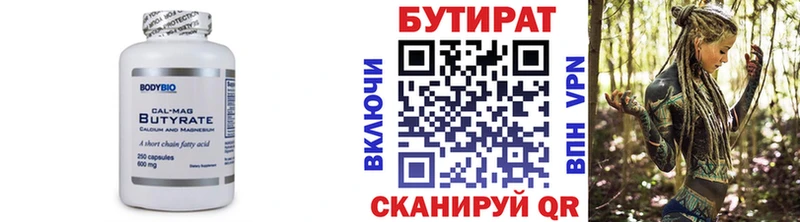 Бутират бутик  Братск 