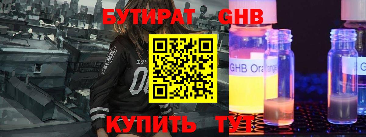 БУТИРАТ бутик  Вход с VPN  Братск 