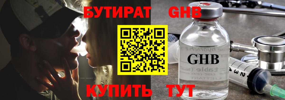 Бутират буратино  Братск 