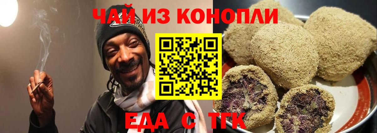 Еда ТГК марихуана  Вход с VPN  Братск 