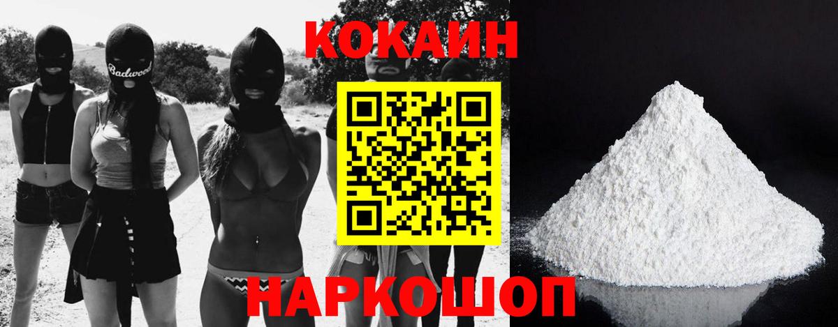 КОКАИН Перу  Cocaine 98%  Братск 