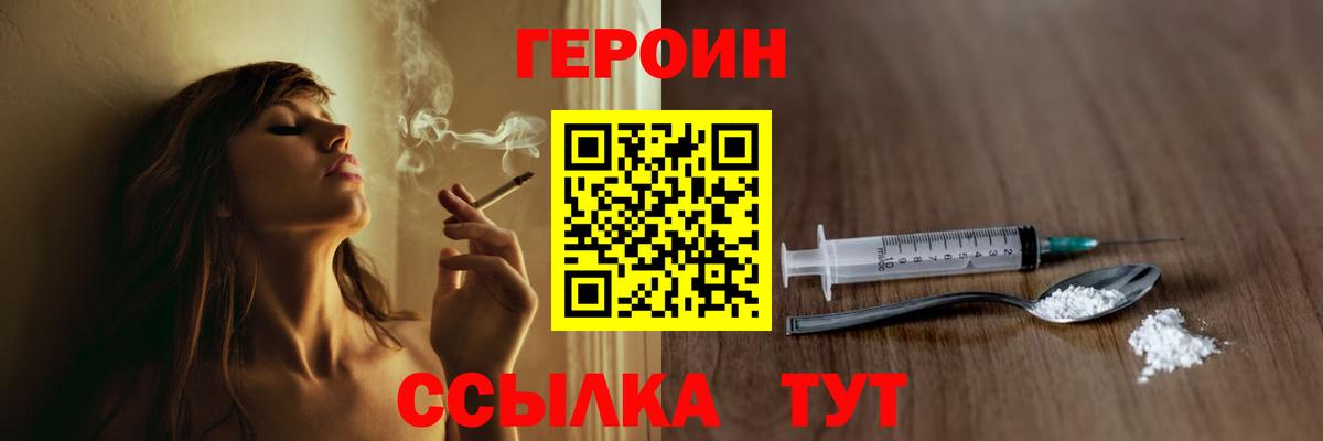 Братск  ГЕРОИН  Вход с VPN  Героин афганец 