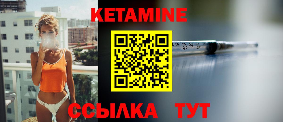 КЕТАМИН VHQ Братск
