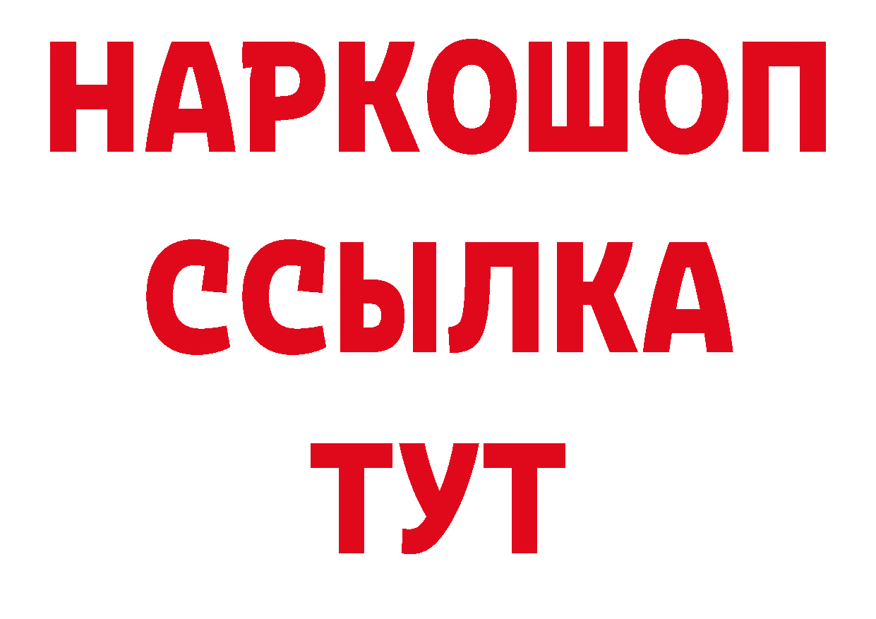 БУТИРАТ BDO зеркало нарко площадка MEGA Братск