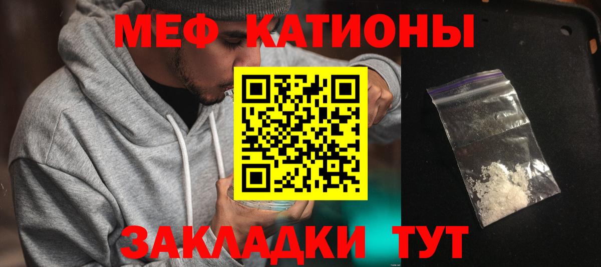 Меф мяу мяу мука Братск