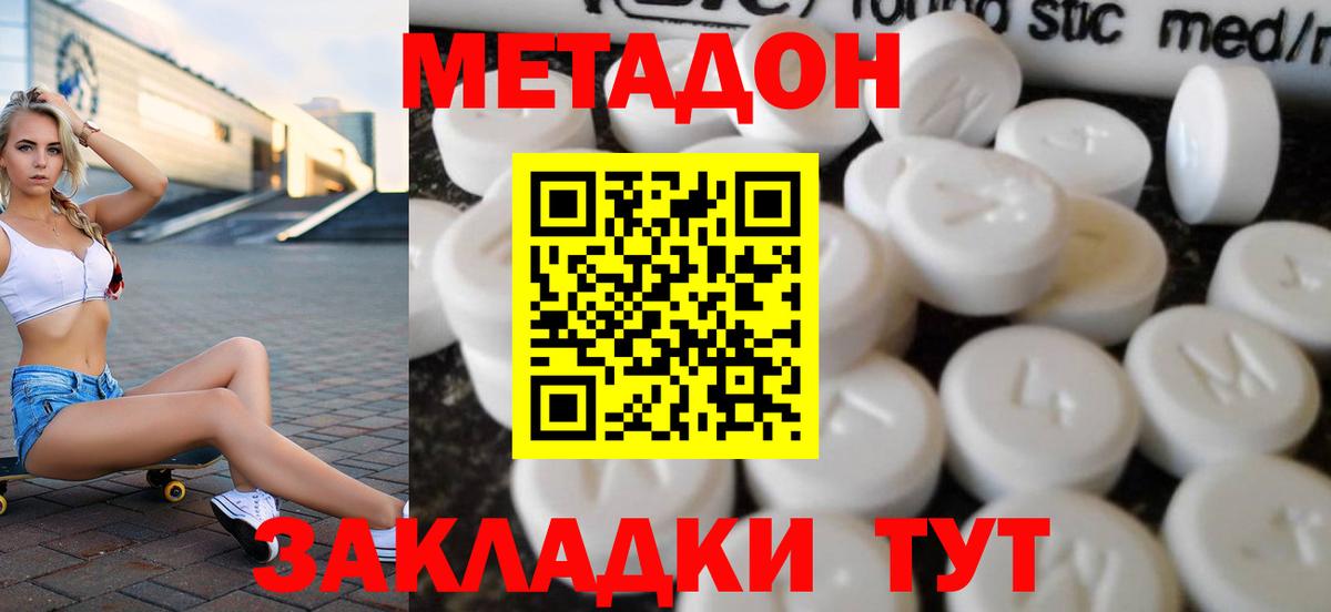 Метадон белоснежный Братск