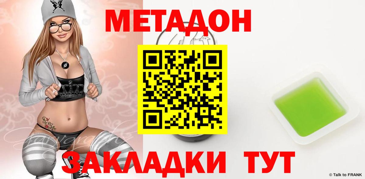 МЕТАДОН белоснежный  Метадон кристалл  Братск 