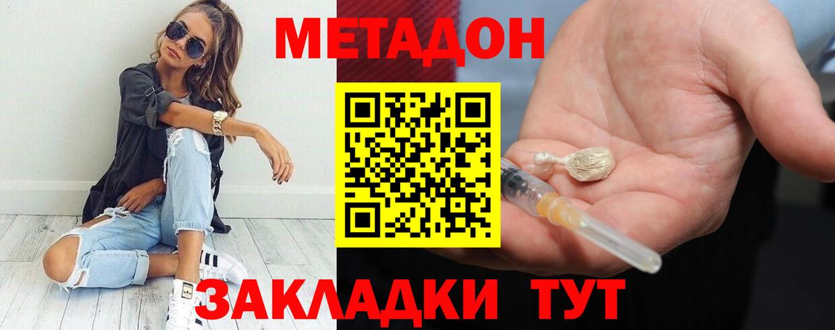 Метадон methadone Братск