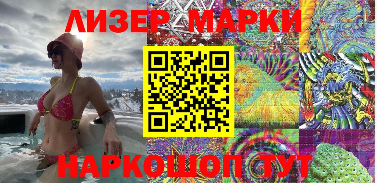 Марки 25I-NBOMe 1,8мг Братск