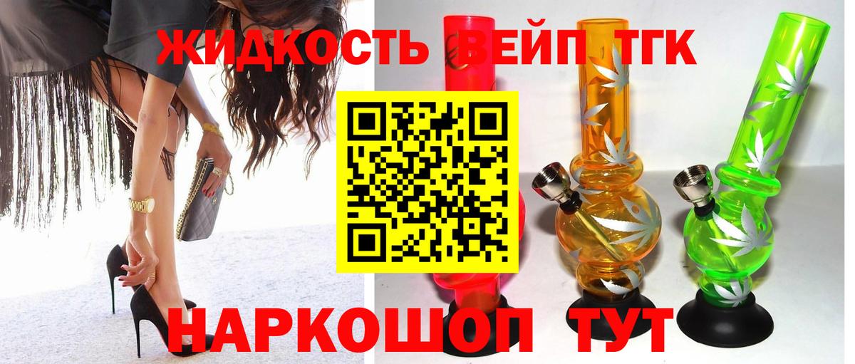 ТГК вейп с тгк Братск